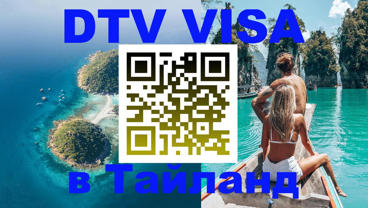 Оформление DTV визы под ключ: стоимость и тарифы, только загранпаспорт - 04.10.2025 